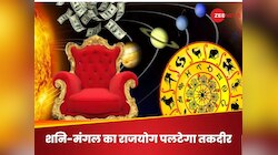 नवपंचम राजयोग 3 राशि वालों को देगा राजा जैसा सुख और ऐश्वर्य, होगा अकूत धन लाभ