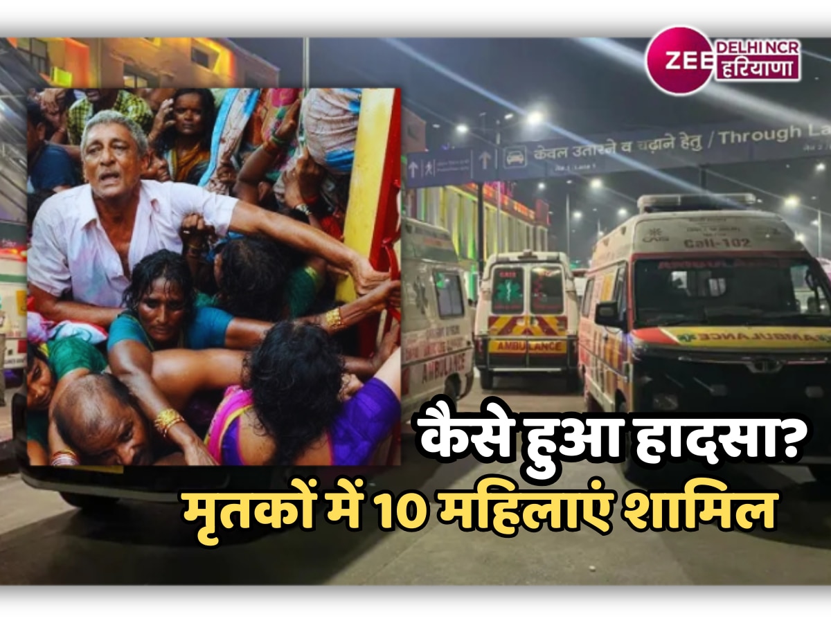 New Delhi Railway Station Stampede: नई दिल्ली रेलवे स्टेशन हादसे पर पीएम मोदी ने जताया शोक, चश्मदीदों से जानें कैसे हुआ हादसा?