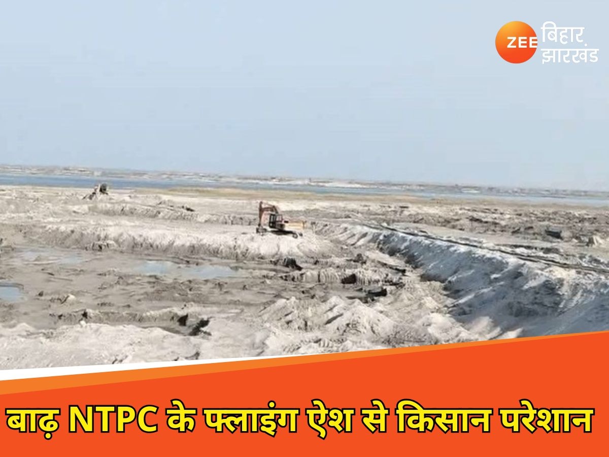 Barh News: बाढ़ NTPC से निकलने वाले फ्लाइंग ऐश से किसान परेशान, खेतों को बना रही बंजर