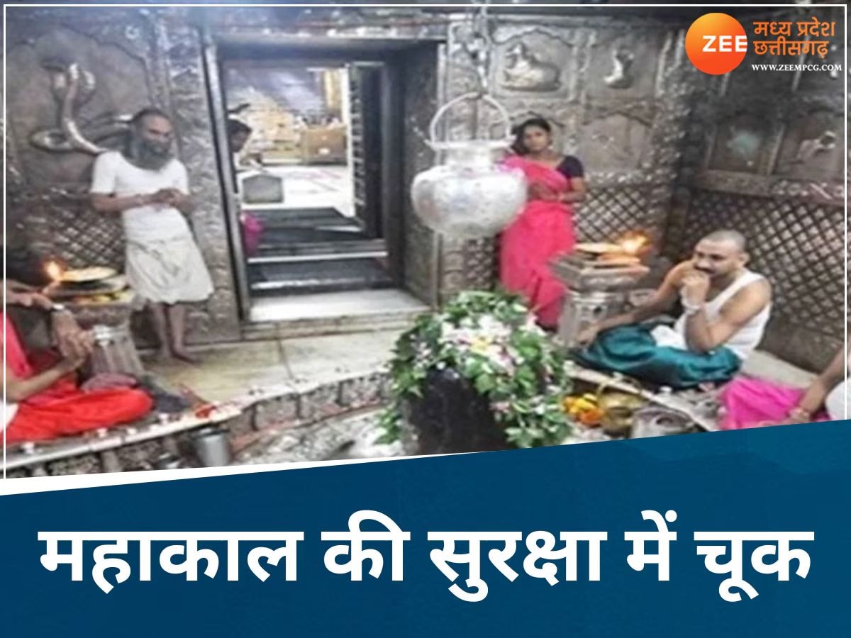 Ujjain: महाशिवरात्रि से पहले बाबा महाकाल की सुरक्षा में चूक, शराब लेकर मंदिर में पहुंचा श्रद्धालु!