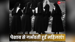 बूढ़ी ननों के पेशाब ने भरी हजारों महिलाओं की गोद, टैंकरों में भरकर जाता था यूरिन