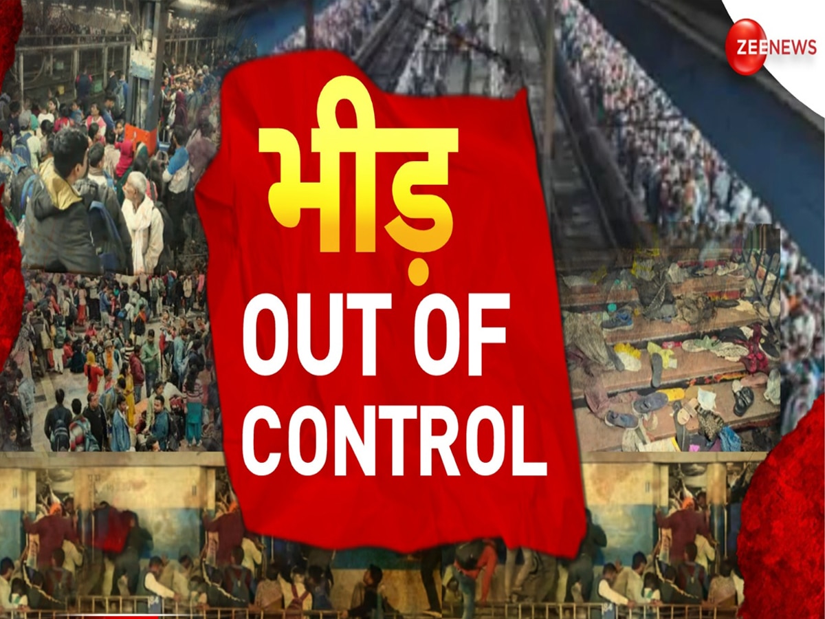 NDLS Stampede: 4 बच्चों समेत 18 की मौत, कौन जिम्मेदार? 8 प्वाइंट में समझिए क्यों मची नई दिल्ली स्टेशन पर भगदड़