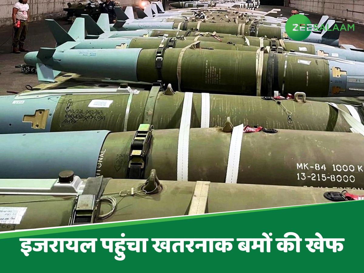 मिडिल ईस्ट को तबाह करने के लिए ट्रंप ने भेजी खतरनाक बमों की खेप, बाइडेन ने लगाई थी रोक मिडिल ईस्ट को तबाह करने के लिए ट्रंप ने भेजी खतरनाक बमों की खेप, बाइडेन ने लगाई थी रोक
