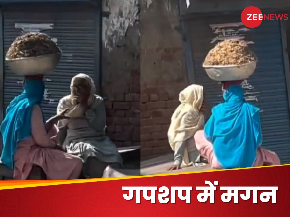 Viral Video: गप मारने में इतनी खोई महिला, सिर पर रखा बोझ उतारना भूल गई, वीडियो देख हैरान हो गए लोग!