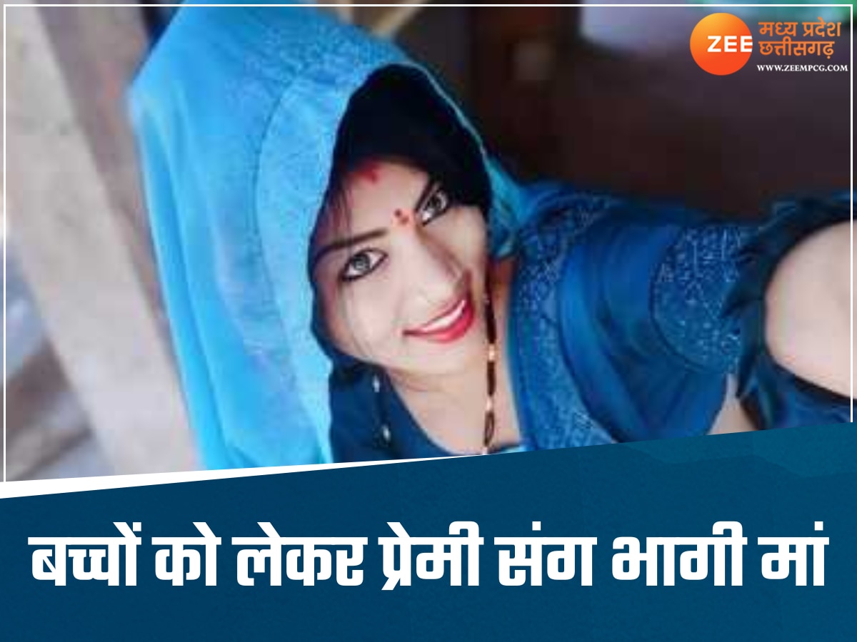 इंस्टाग्राम पर मिले लड़के से हुआ प्यार, घर छोड़कर प्रेमी के साथ भागी 2 बच्चों की मां, पति कर रहा तलाश