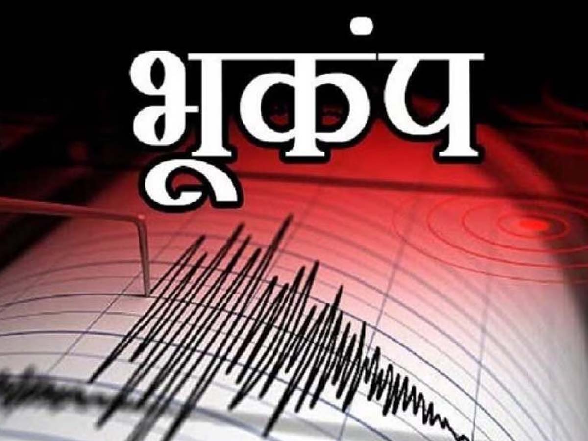 Earthquake: चैन से सो रही थी जनता, तेज आवाज के साथ भूकंप ने दिल्ली-NCR को हिला डाला, कांप उठे लोग; पसरा खौफ