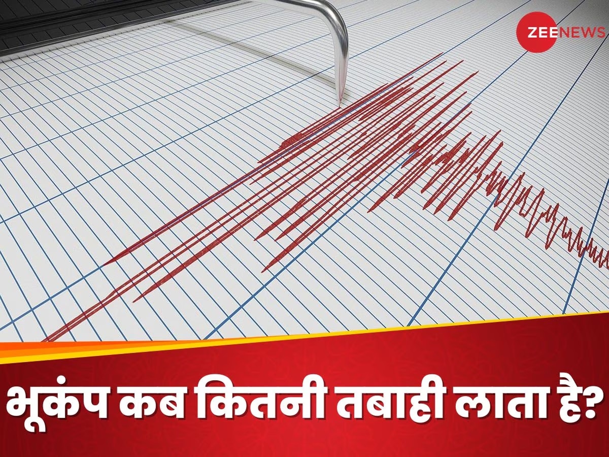 Delhi NCR Earthquake: क्यों आता है भूकंप? कब कितनी लाता है तबाही