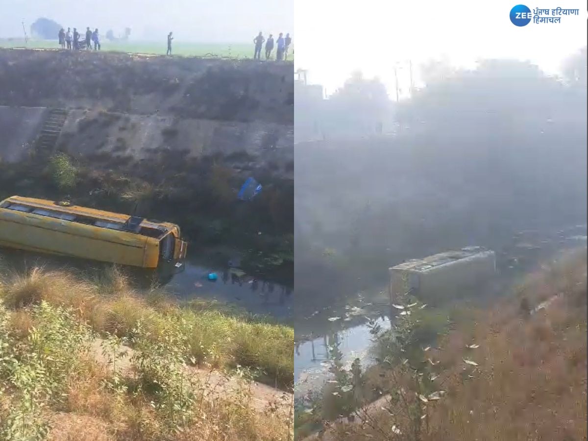 School Bus Accident: ਘਰੋਂ ਨਿਕਲੇ ਸਕੂਲੀ ਬੱਚਿਆਂ ਨਾਲ ਵਾਪਰੀ ਅਣਹੋਣੀ; ਨਹਿਰ ਵਿੱਚ ਡਿੱਗੀ ਬੱਸ