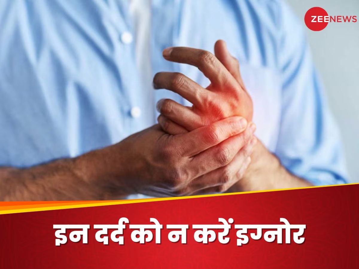 Body Pain: मामूली लगने वाले इन दर्द को न करें नजरअंदाज, कहीं बढ़ जाए तकलीफ