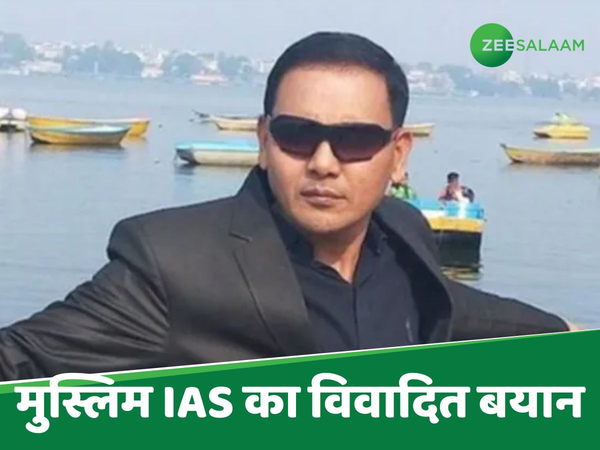 भारत के मुसलमान पहले देश के हिन्दुओं को मानें अपना भाई; IAS नियाज खान ने क्यों दी नसीहत? भारत के मुसलमान पहले देश के हिन्दुओं को मानें अपना भाई; IAS नियाज खान ने क्यों दी नसीहत?