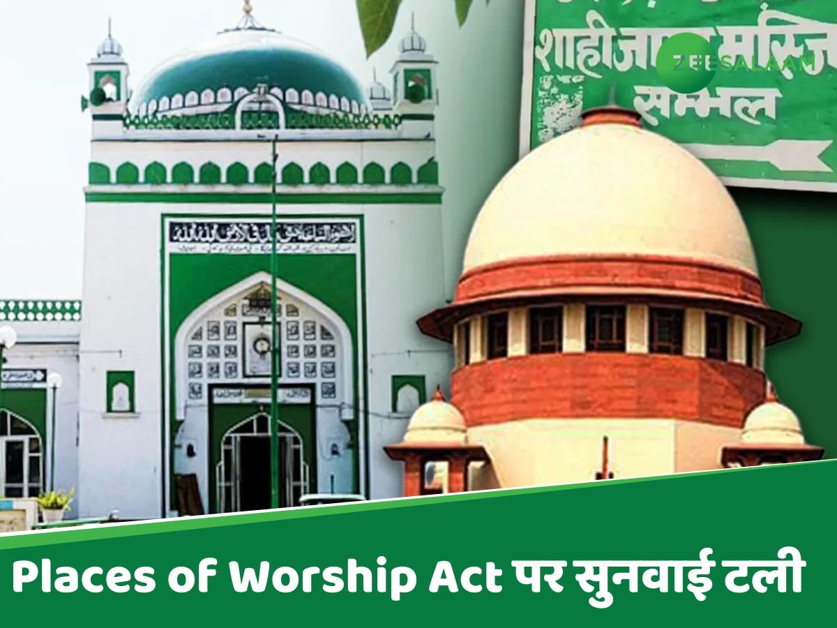 Places of Worship Act पर SC में टली सुनवाई, जानें कब होगी दोबारा सुनवाई