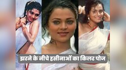 वो 8 हसीनाएं, जिन्होंने झरने के नीचे ट्रांसपेरेंट कपड़ों में लगाई आग, आज तक है बवाल