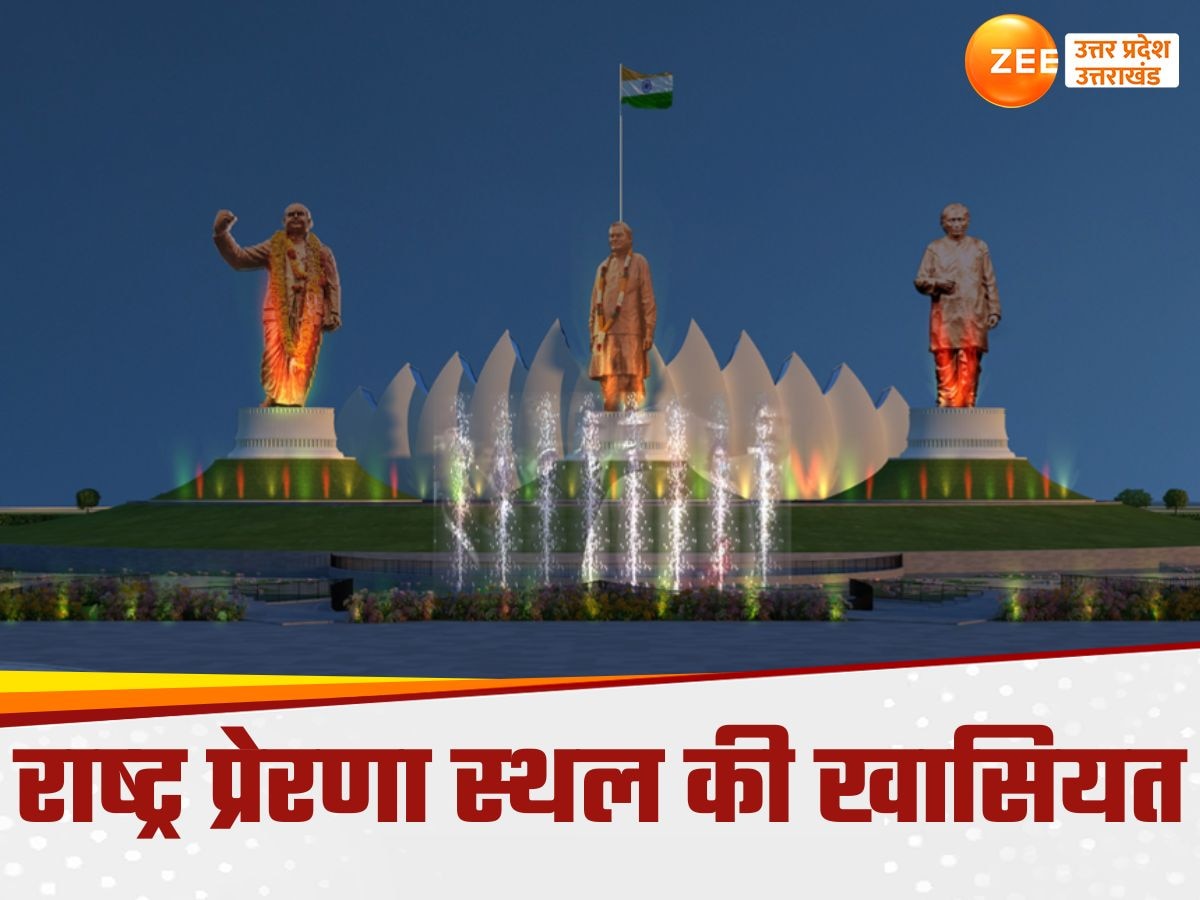 Rashtra Prerna Sthal