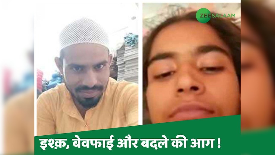 इश्क में राहुल बना मुर्शिद खान फिर भी मिली बेवफाई; न आशिक बचा न माशूका, दोनों का हो गया क़त्ल 