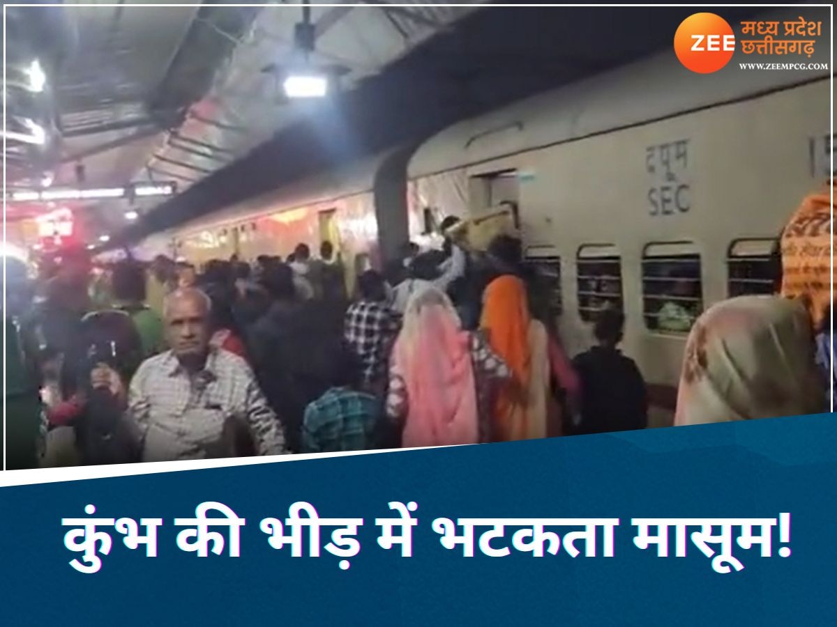 महाकुंभ स्नान की चढ़ी ऐसी खुमार, 150 रुपये लेकर घर से भागा मासूम, प्रयागराज की जगह पहुंचा दमोह