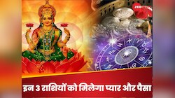 बुध गोचर से बन रहा यह शक्तिशाली राजयोग, तीन राशियों को मिलेगा प्यार और पैसा बेशुमार