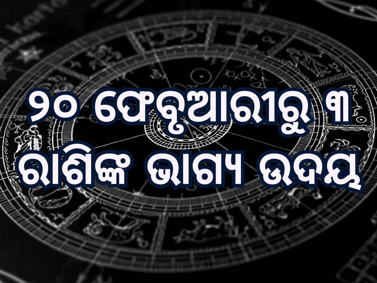 Chandra Gochar 2025 Horoscope: ତୁଳାରେ ପ୍ରବେଶ କଲେ ଚନ୍ଦ୍ର, ମାଲାମାଲ ହେବେ ୩ ରାଶି