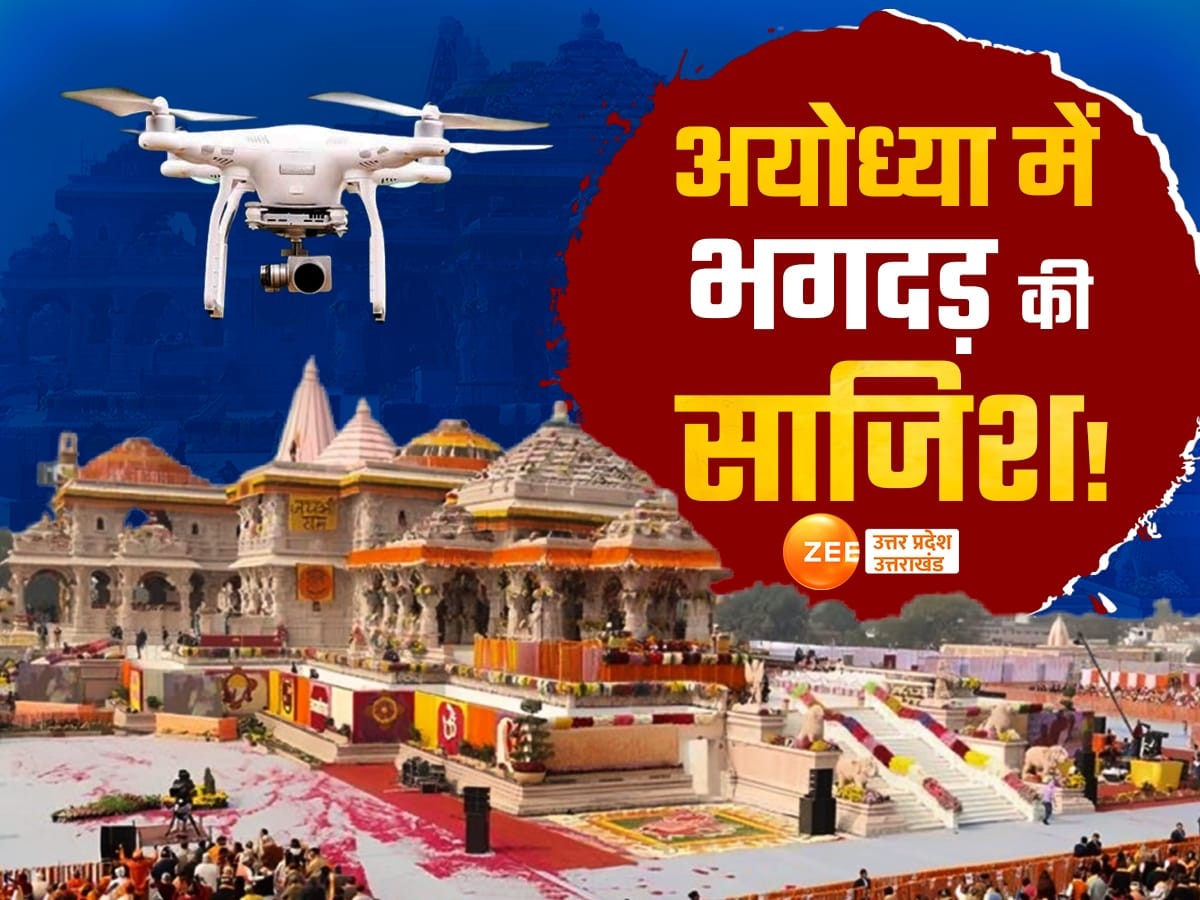 Ayodhya News