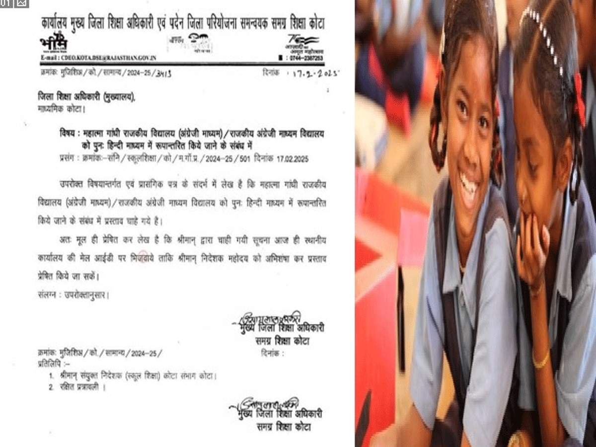 अंग्रेजी स्कूलों को हिंदी में कन्वर्ट करने के प्रस्ताव का कोटा जिला शिक्षा अधिकारी का पत्र सोशल मीडिया पर वायरल 
