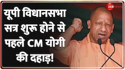 UP Budget Session 2025: यूपी विधानमंडल का बजट सत्र आज से शुरू