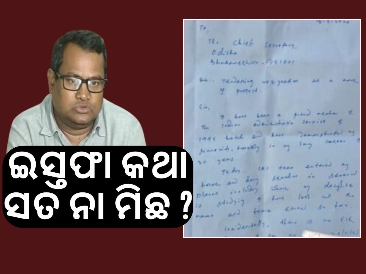 ହାତଲେଖା ଚିଠିକୁ ନେଇ IAS ବିଷ୍ଣୁପଦ ସେଠୀଙ୍କ ଇସ୍ତଫା ଚର୍ଚ୍ଚା