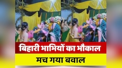 Bhabhi Dance: बिहारी भाभियों का भौकाल, जवानी देख आप सरेंडर कर देंगे