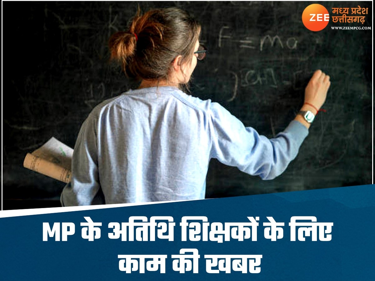 MP के अतिथि शिक्षक ध्यान दें! अब 30 अप्रैल तक दे सकेंगे सेवाएं, आदेश जारी