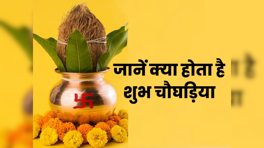 Delhi CM Oath Taking Ceremony In Shubh chaughadia yog know Why delhi cm ...