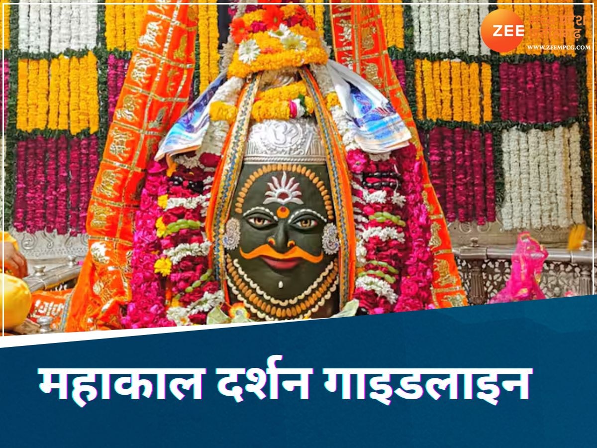 Ujjain Mahashivratri: महाशिवरात्रि पर कैसे मिलेंगे बाबा महाकाल के आसानी से दर्शन? देखिए पूरी गाइडलाइन