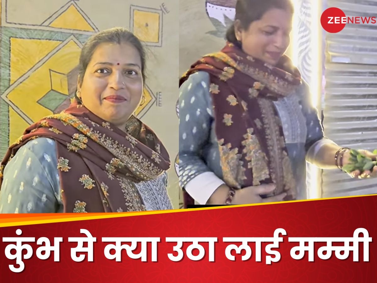 Video: महाकुंभ से मम्मी ले आईं ऐसी चीज, जिसे बाकी लोग घर ले जाना भूल गए! आप भी देख लें