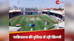 'भीड़ कहां है?', सोशल मीडिया पर उड़ी पाकिस्तान की खिल्ली, दिग्गज ने भी जमकर लिए मजे