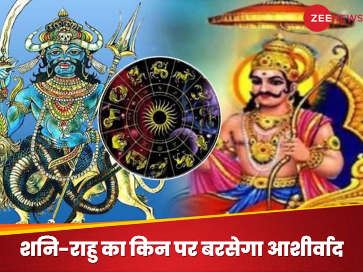 Shani Rahu Yuti 2025: शनि-राहु 30 साल बाद एक साथ मीन राशि में बनाने जा रहे युति, इन राशियों का चमक सकता है भाग्य