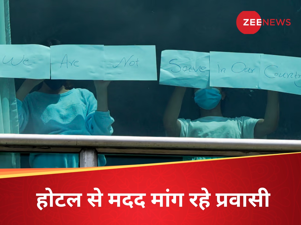 ट्रंप ने देश से भगाया, अब पनामा के होटल में कैद भारतीय समेत 300 लोग, खिड़कियों से मांग रहे मदद