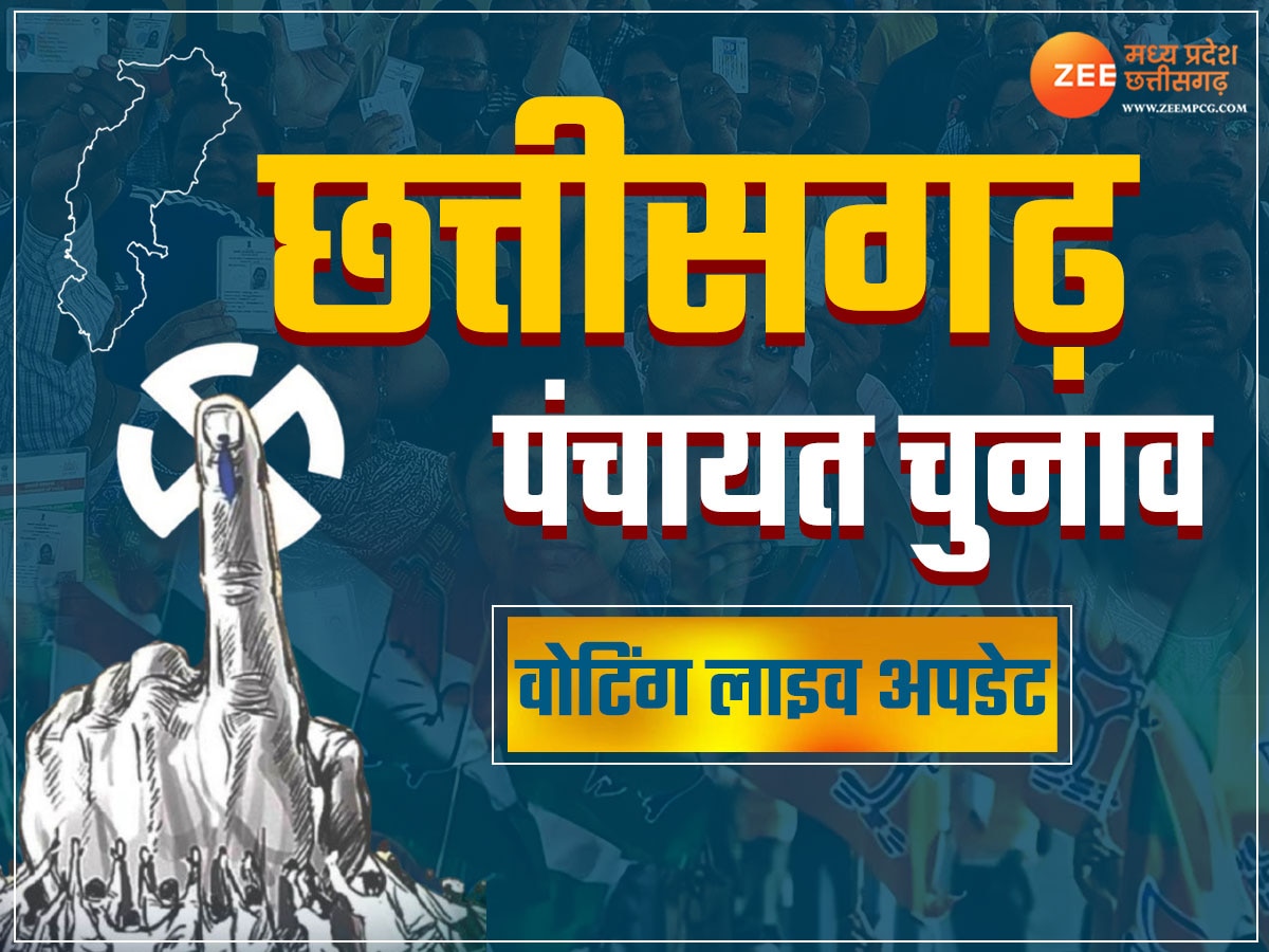 Panchayat Chunav Voting: छत्तीसगढ़ में त्रिस्तरीय पंचायत चुनाव की वोटिंग शुरू, मतदान केंद्रों पर लंबी कतार; देखिए पल-पल की अपडेट