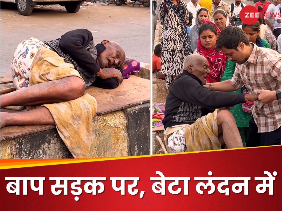 Watch: एक बेटा लंदन में, दूसरा वकील... फिर भी पिता सड़क पर भीख मांगने पर मजबूर, लोग बोले- सुधर जाओ वरना...