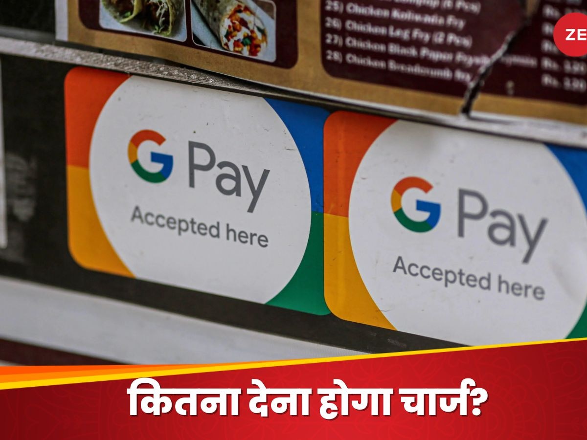 Google Pay चलाने वालों को लगा तगड़ा झटका! अब फ्री में नहीं कर पाएंगे पेमेंट्स, ऐसे लेनदेन पर देना होगा चार्ज