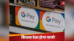 Google Pay चलाने वालों को लगा तगड़ा झटका! अब फ्री में नहीं कर पाएंगे पेमेंट्स