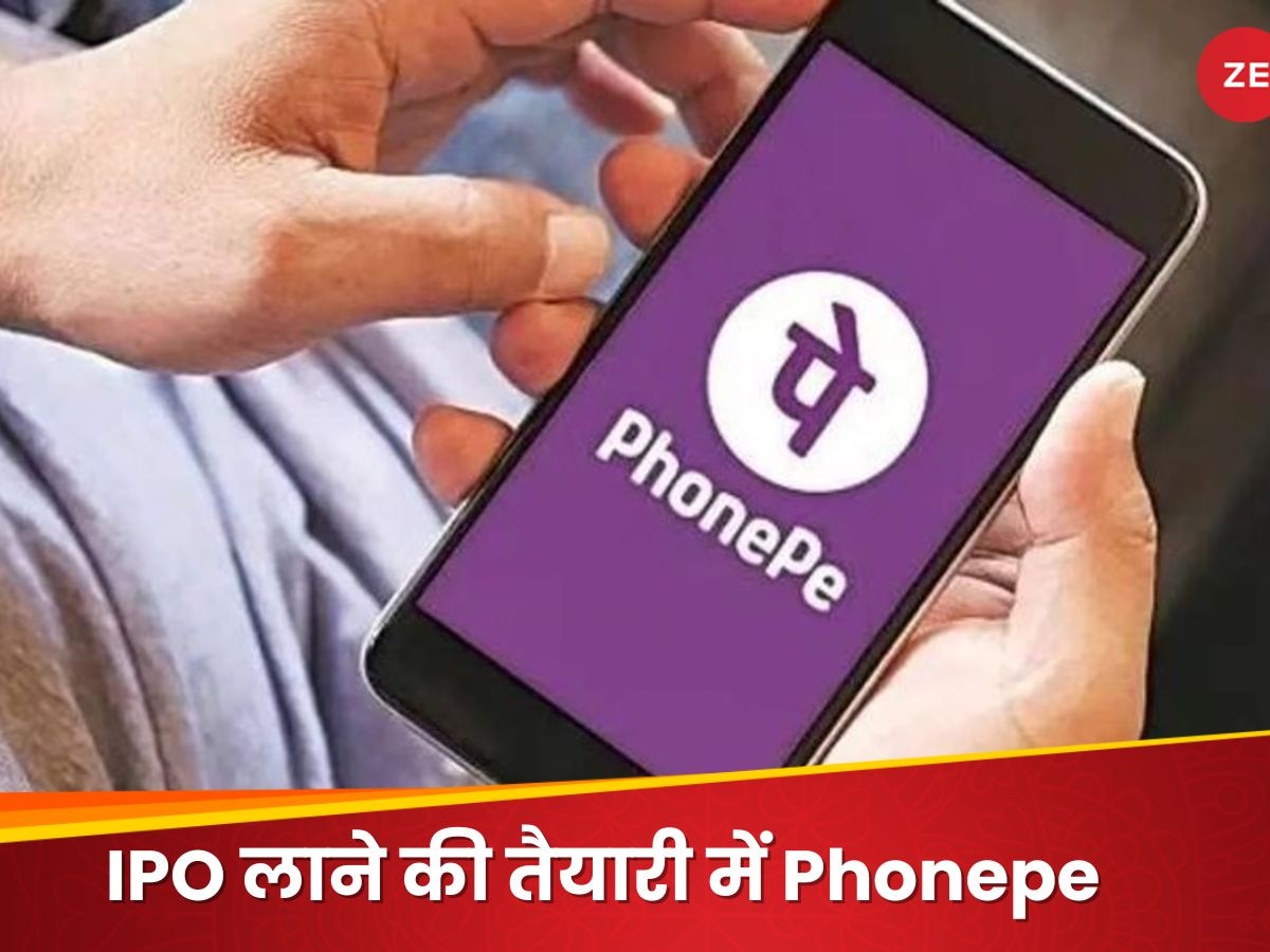 पैसे रख लीजिए तैयार, जल्द ही आ रहा Phone-Pe का IPO, जानिए डिटेल्स