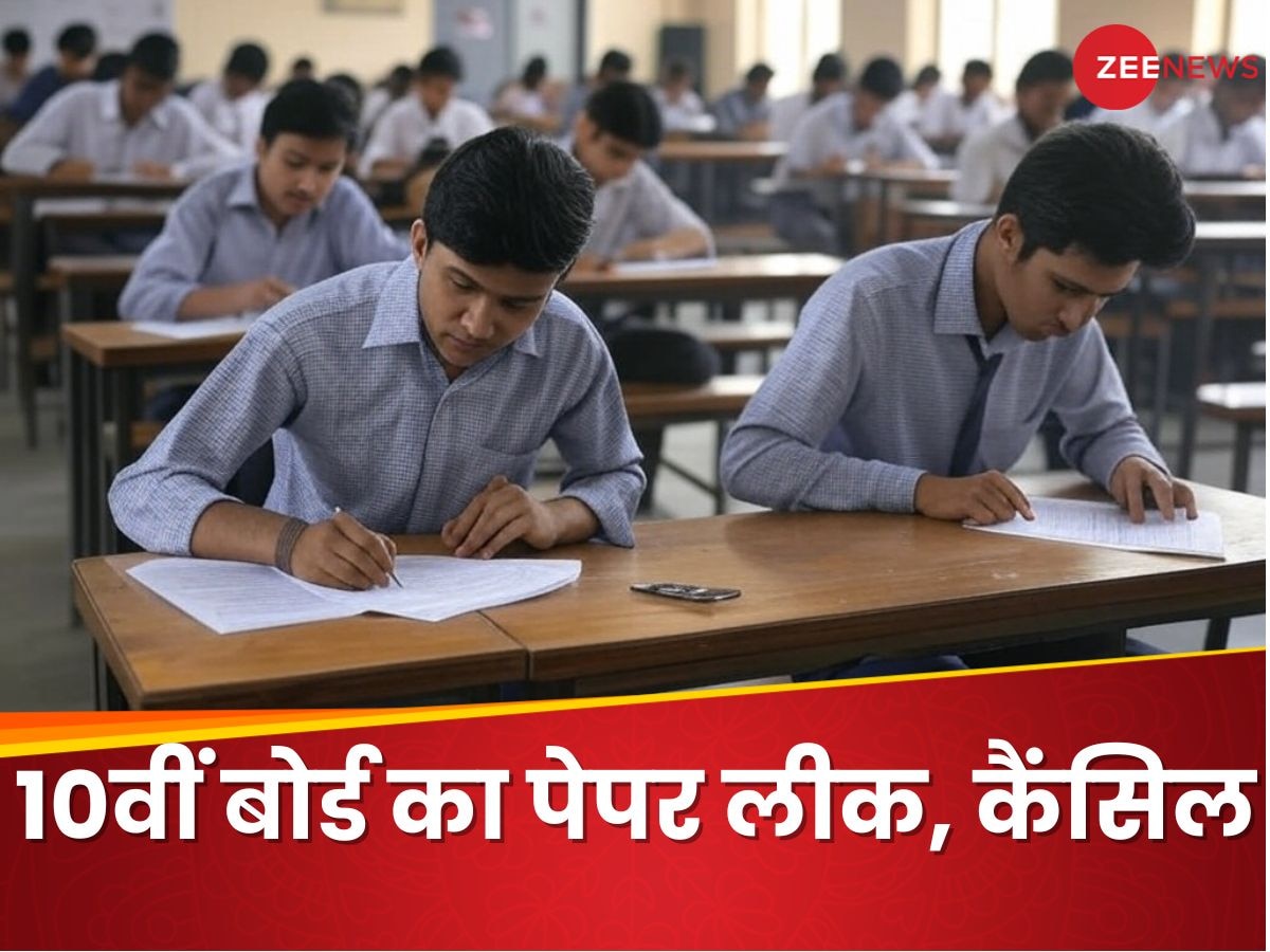 Board Exam: 10वीं बोर्ड का हिंदी और साइंस का पेपर कैंसिल, नोटिस में बोर्ड ने बताई पूरी कहानी