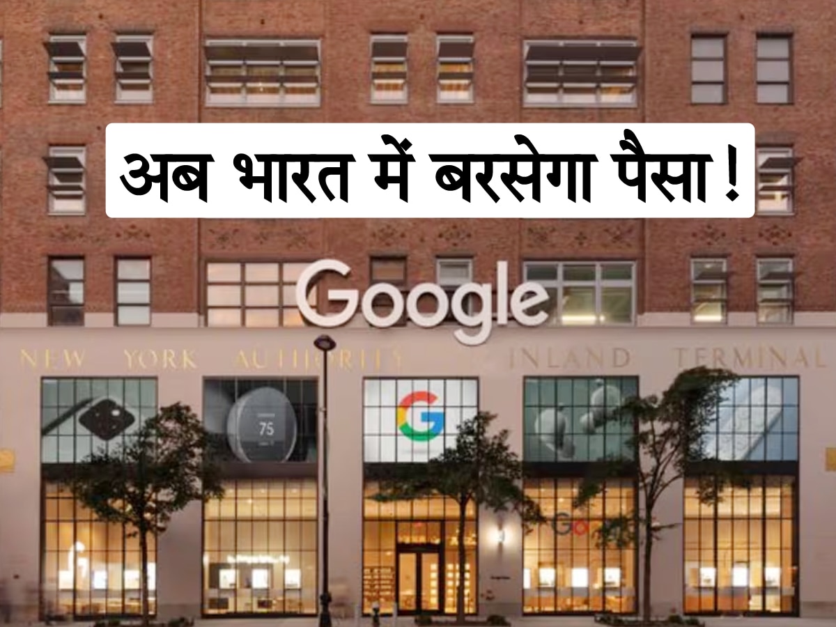 दुनिया में दिखी भारत की ताकत! अब Google खर्च करेगा 8,65,52,50,00,000 रुपये, बनाया ये मास्टर Plan