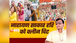 बेगुनाह निकला भोले बाबा? हाथरस भगदड़ कांड में 121 लोगों की मौत का जिम्मेदार कौन?