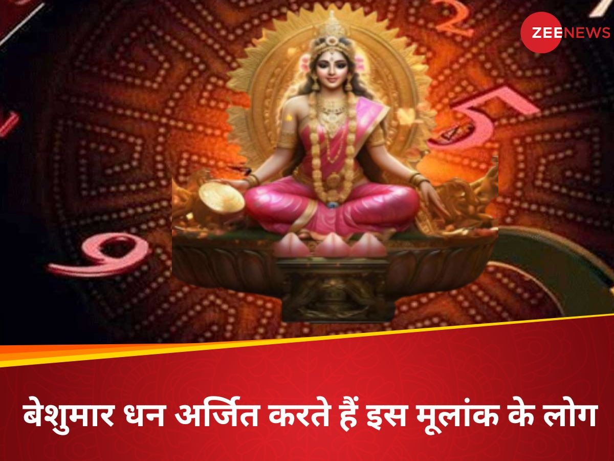 Ank Jyotish: मेहनत से बेशुमार धन-दौलत अर्जित करते हैं इन 3 तारीखों में जन्मे लोग, अचानक बदलती है किस्मत