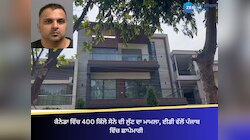 ਕੈਨੇਡਾ ਵਿੱਚ 400 ਕਿੱਲੋ ਸੋਨੇ ਦੀ ਲੁੱਟ ਦਾ ਮਾਮਲਾ, ਈਡੀ ਵੱਲੋਂ ਪੰਜਾਬ ਵਿੱਚ ਛਾਪੇਮਾਰੀ 