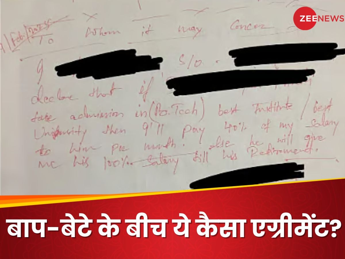 पढ़ोंगे, लिखोगे, बनोंगे नवाब तो... बाप-बेटे ने पेपर लिखकर किया ऐग्रीमेंट, पढ़कर फड़फड़ा जाएंगी आंखें