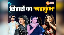 अक्षरा-खेसारी लाल से अल्ताफ रजा तक, यूपी के इस शहर में 3 दिन सितारों का 'महाकुंभ' 