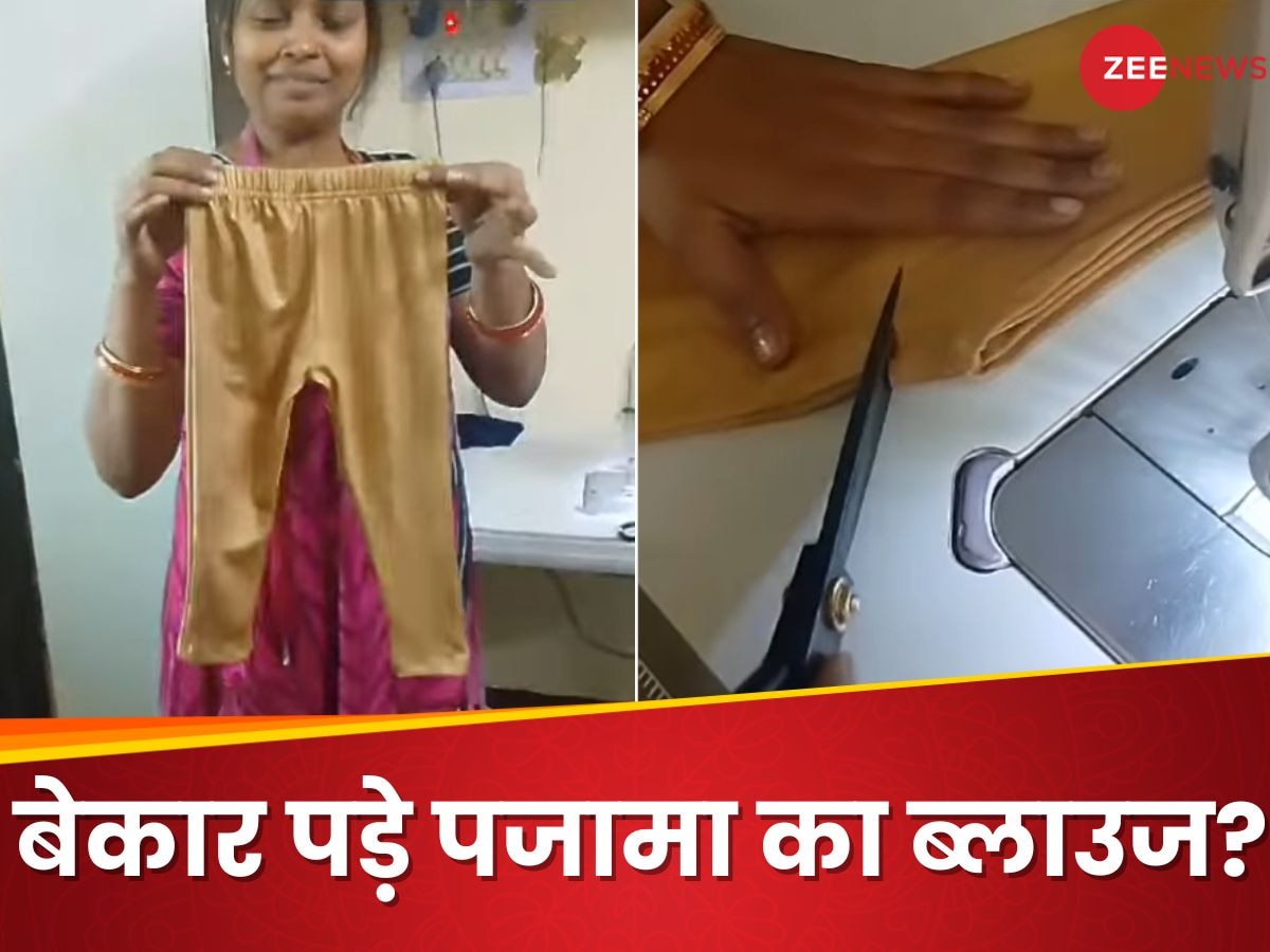 आंटी जी ने बेकार पड़े पजामा का जुगाड़ से बना डाला ब्लाउज, Video देखकर मम्मी भी कहेंगी-मुझे भी बताओ...