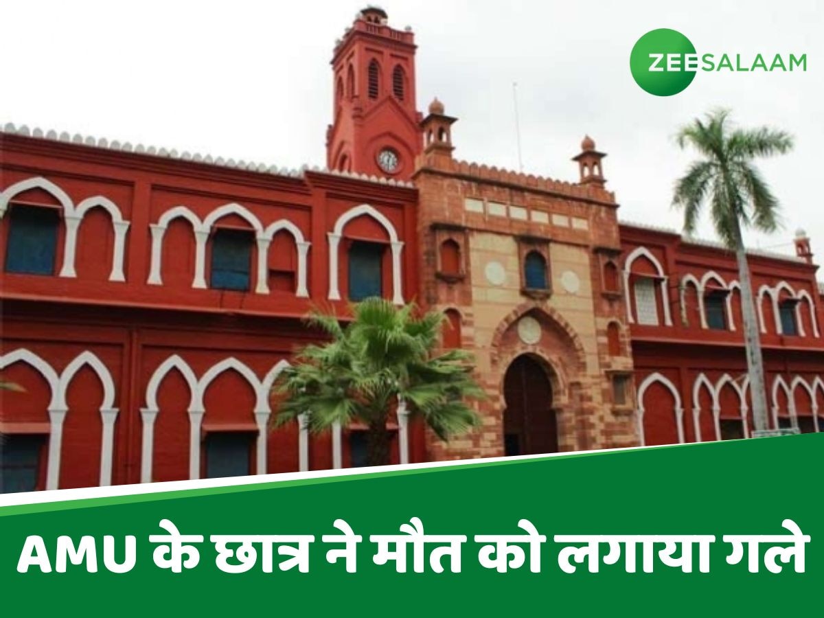 AMU के स्टूडेंट शाकिर ने हॉस्टल में मौत को लगाया गले, जांच में जुटी UP पुलिस