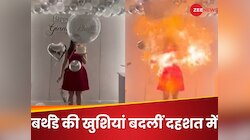 बर्थडे पर लड़की के मुंह पर ही हुआ भयंकर ब्लास्ट, LIVE कैमरे में हुआ सबकुछ रिकॉर्ड