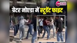Greater Noida Video: वॉट्सऐप ग्रुप को लेकर भिड़ीं दो छात्राएं, बाल नोचे