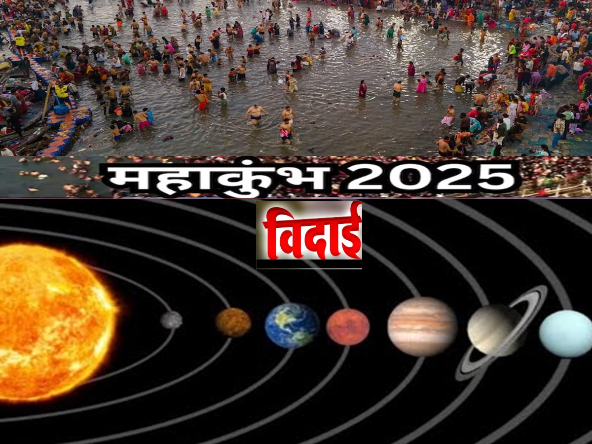 महाकुंभ को आकाश से विदाई देंगे सात ग्रह? धार्मिक आयोजन के बीच आकाशगंगा में अद्भुत घटनाक्रम